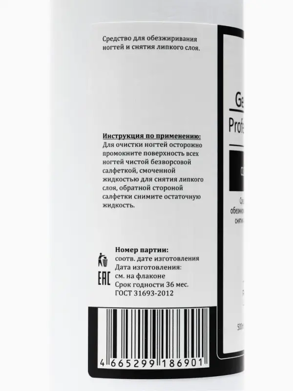 Средство для обезжиривания ногтей и снятия липкого слоя Gel-off Cleaner Professional, 500 мл