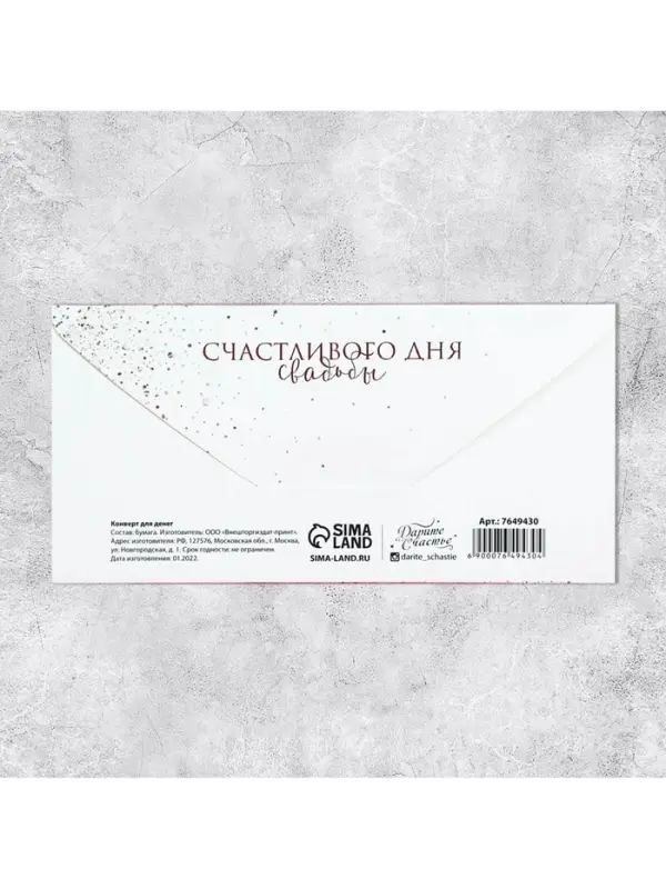 Конверт для денег &laquo;Свадебный&raquo;, 16.5&times;8 см