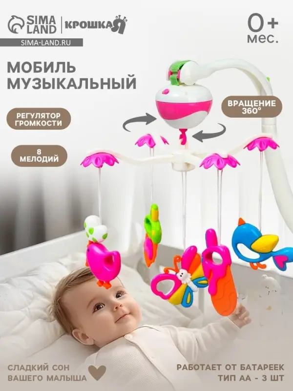 Мобиль музыкальный на кроватку Крошка Я &laquo;Полянка&raquo;, на батарейках