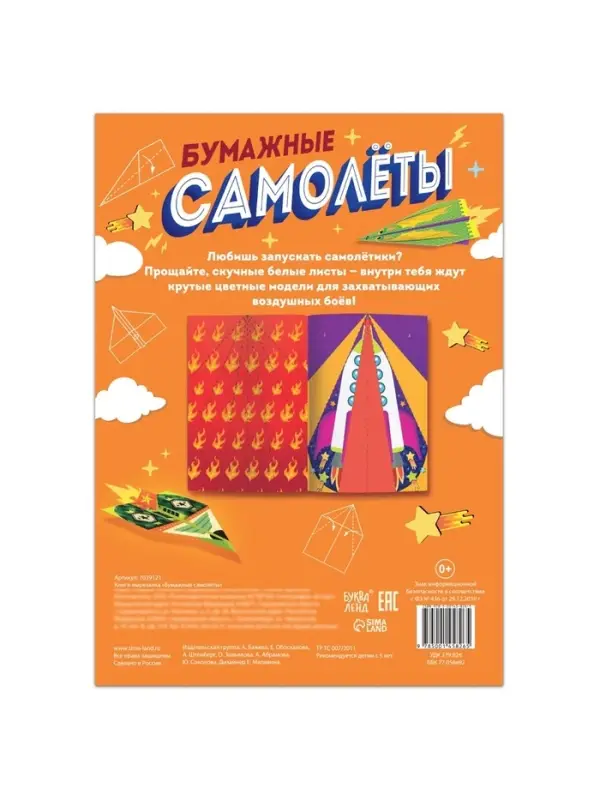 Книга-вырезалка &laquo;Бумажные самолёты&raquo;, 8 самолётиков