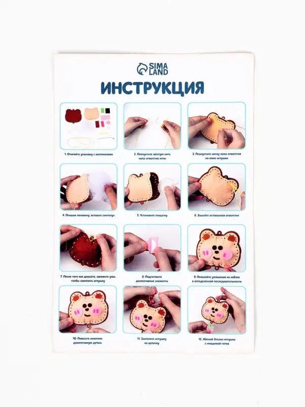 Набор для создания брелка из фетра "Медвежонок"