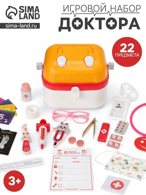 Набор доктора детский, 22 предмета