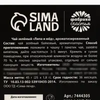 Подарочный чёрный чай &laquo;Крутой мужик&raquo;: липа и мёд, 25 пакетиков