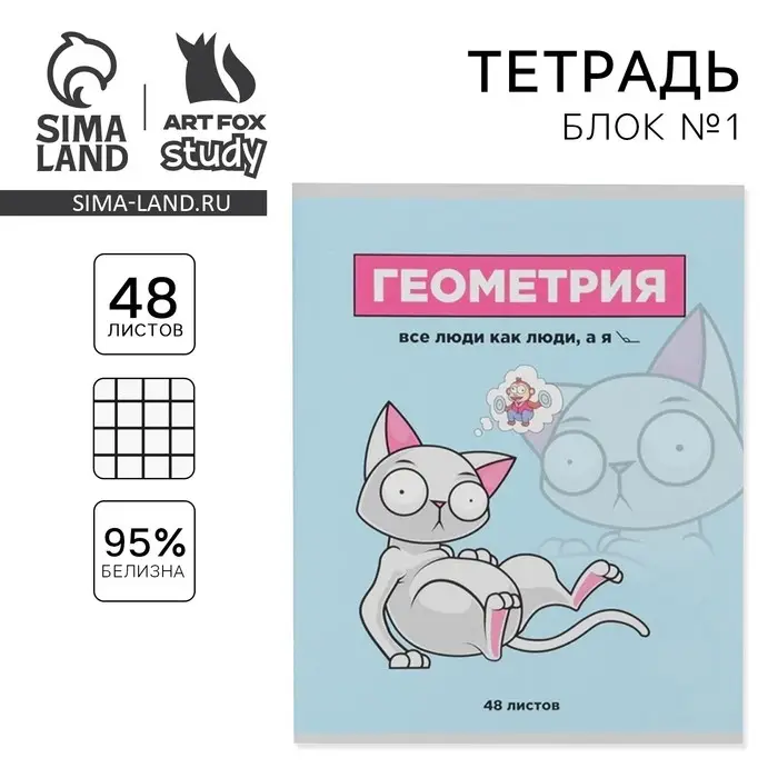 Тетрадь в клетку, предметная, 48 л.,на скрепке, А5 «ПЕРСОНАЖИ. Геометрия» Тетрадь в клетку, предметная, 48 л.,на скрепке, А5 «ПЕРСОНАЖИ. Геометрия»
