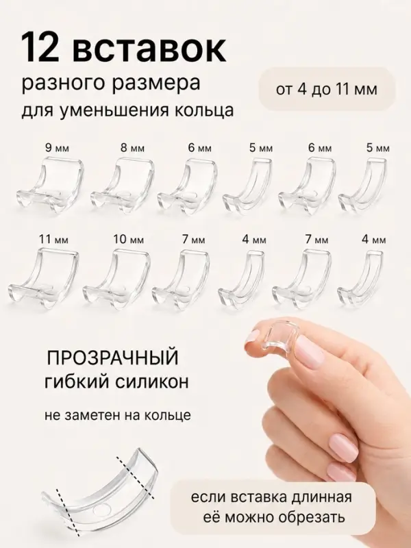 Уменьшитель размера кольца набор 20 предметов, прозрачный