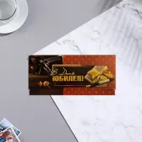 Конверт для денег «В День Юбилея!», 16×8 см