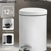 Ведро мусорное с педалью St&ouml;lz, 12 л, нержавеющая сталь, белое