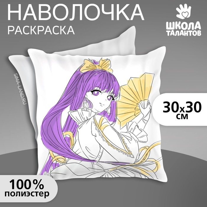 Наволочка под раскраску «Девушка с веером», 30 х 30 см Наволочка под раскраску «Девушка с веером», 30 х 30 см