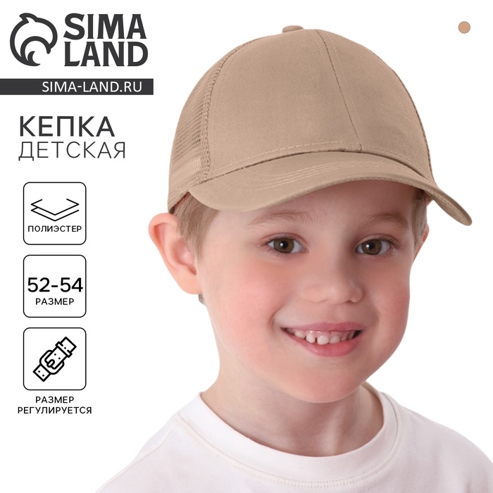 Кепка детская для девочки с сеткой, цвет бежевый, р-р 54 Кепка детская для девочки с сеткой, цвет бежевый, р-р 54