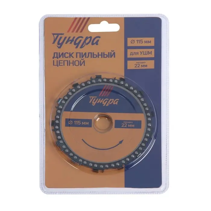 Диск пильный цепной для УШМ ТУНДРА, 115&times;22 мм