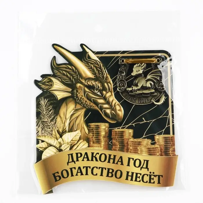 Подкова мини "Дракона год богатство несет", 7 х 10 см
