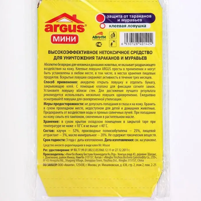 Клеевая ловушка от тараканов ARGUS домик с приманкой, мини, 1 шт Клеевая ловушка от тараканов ARGUS домик с приманкой, мини, 1 шт