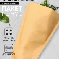 Пакет - конус крафт, 12+35×40 см