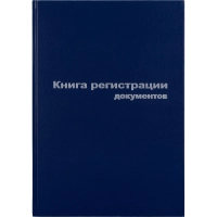Книга регистр. документов А4 96л. обл.бумвинил