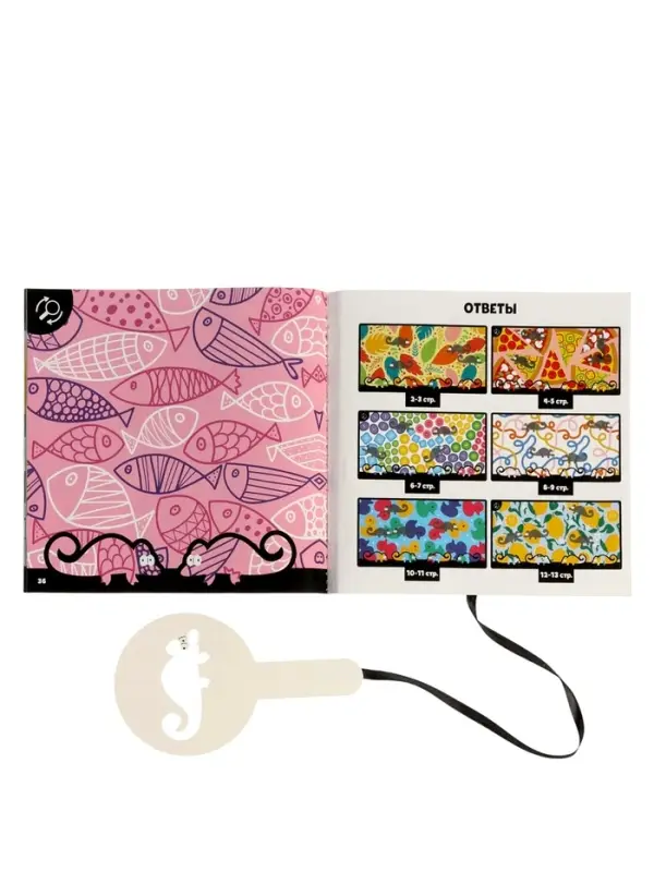 Книга - находилка с лупой &laquo;Поиски хамелеона&raquo;