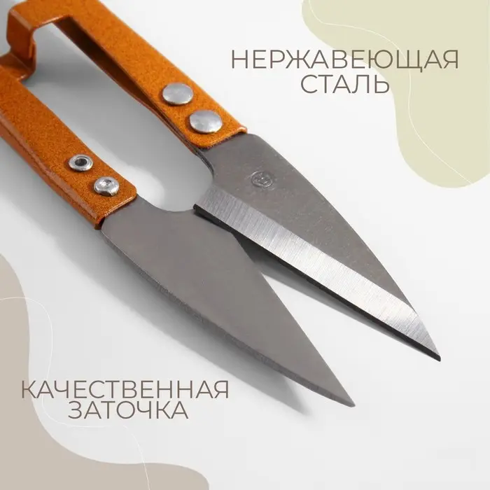 Ножницы для обрезки ниток, 12.5 см, МИКС Ножницы для обрезки ниток, 12.5 см, МИКС