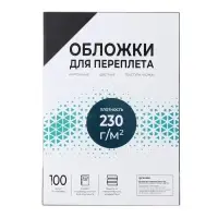 Обложки для переплета A4, 230 г/м2, 100 листов, картонные, черные, тиснение под Кожу, Гелеос