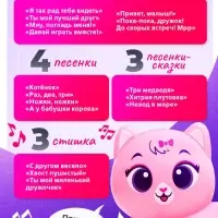 Музыкальная игрушка ZABIAKA &laquo;Милый дружок: Кошечка&raquo;, розовая
