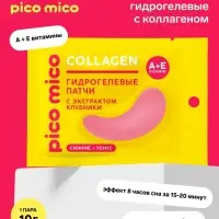 Патчи для области вокруг глаз, гидрогелевые, с коллагеном и экстрактом клубники, PICO MICO