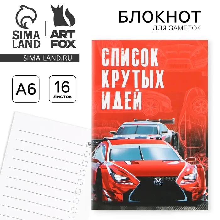 Блокнот А6, 16 л &laquo;Список крутых идей&raquo;