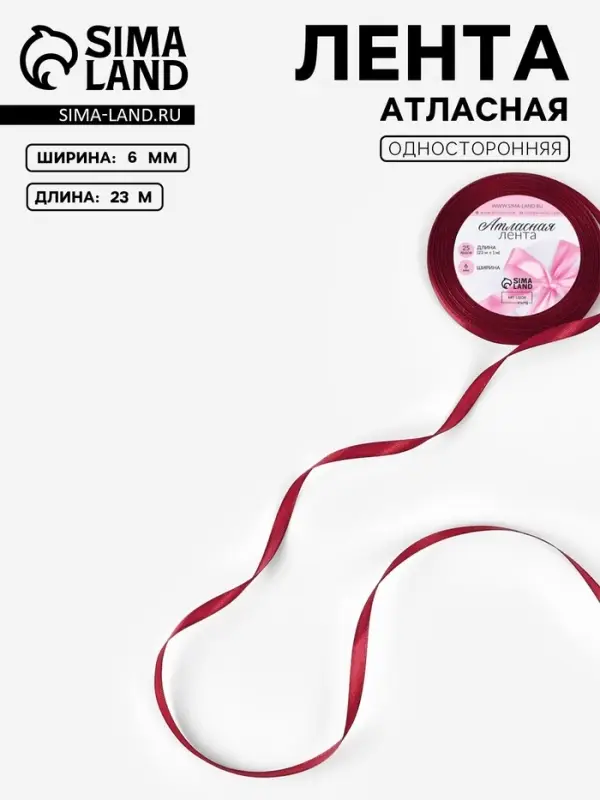 Лента атласная, 6 мм, 23±1 м, бордовая №37 Лента атласная, 6 мм, 23±1 м, бордовая №37