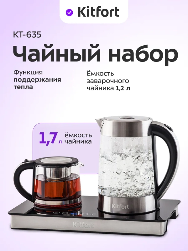Электрический чайный набор 2200 Вт для кухни KT-635 Электрический чайный набор 2200 Вт для кухни KT-635
