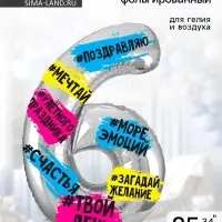 Воздушный шар фольгированный 34" &laquo;Цифра 6&raquo;