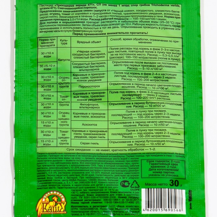 Средство от болезней растений Триходерма вериде, пакет, 30 г Средство от болезней растений Триходерма вериде, пакет, 30 г