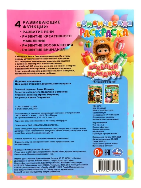 Раскраска "Весёлый праздник" 16 стр.