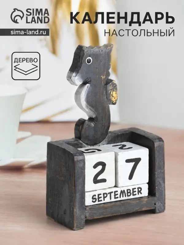 Календарь настольный &laquo;Морской конек&raquo;, 7&times;4&times;10 см, дерево, серый