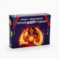 Печенье с предсказанием &laquo;Узнай свою судьбу&raquo;, 12 шт., 84 г