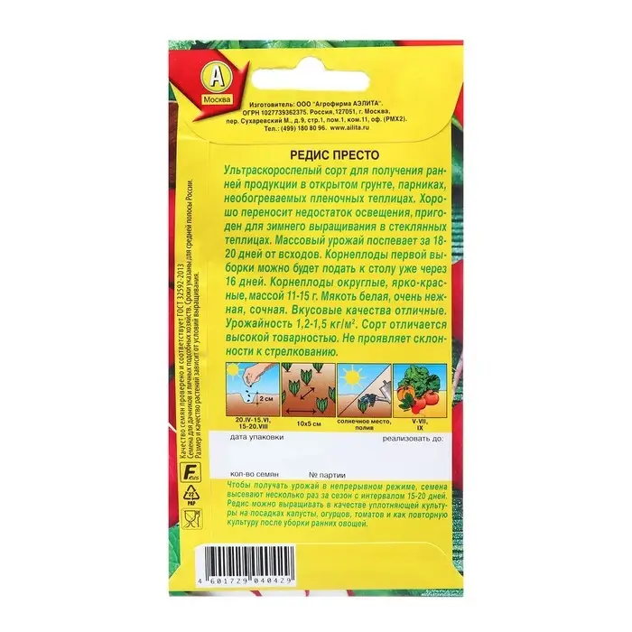 Семена Редис Престо Ц/П 2г Семена Редис Престо Ц/П 2г