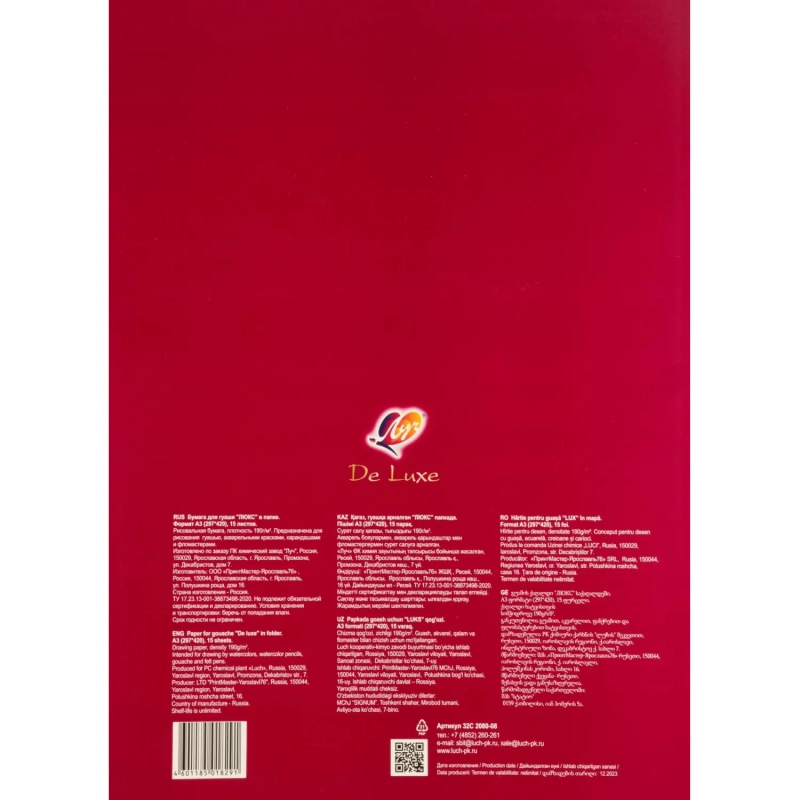 Бумага для гуаши Луч De Luxe А3 297x420. 15л в папке 32С 2080-08