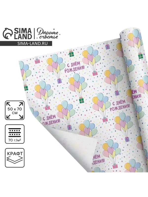 Бумага упаковочная крафтовая «С Днём рождения», 50 х 70 см Бумага упаковочная крафтовая «С Днём рождения», 50 х 70 см