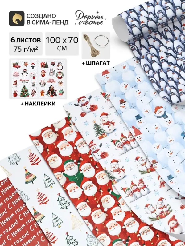 Бумага упаковочная с наклейками &laquo;Новый год&raquo;, набор 6 листов, 70&times;100 см