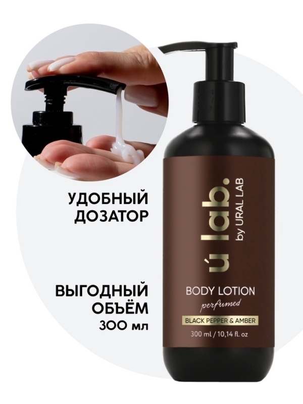 Крем для тела парфюмированный Black pepper, 300 мл, ULAB