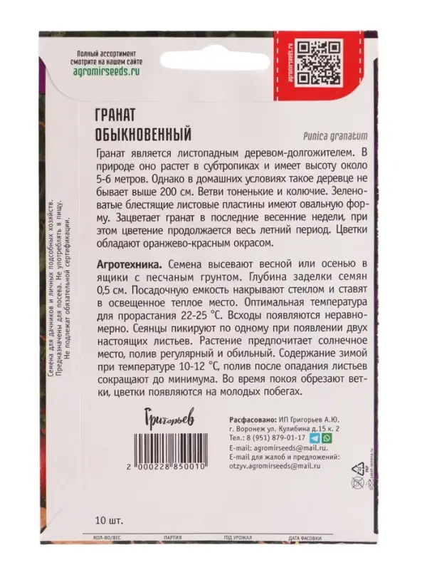 Семена цветов Гранат Обыкновенный  10шт.  12.29 г.