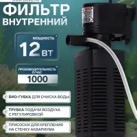 Фильтр внутренний Sea Star HX-1000F, 1000 л/ч, 12 Вт
