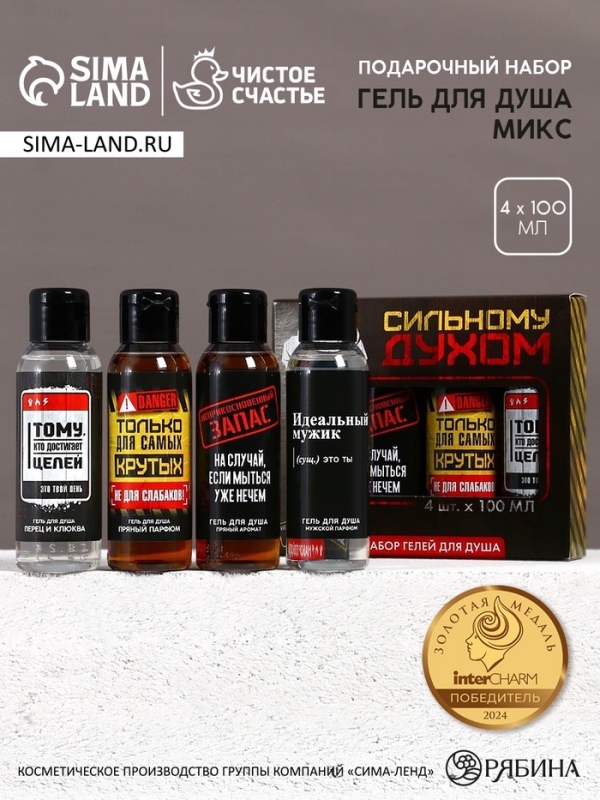 Подарочный набор ЧИСТОЕ СЧАСТЬЕ «23 февраля: Сильному духом» гель для душа, 4×100 мл