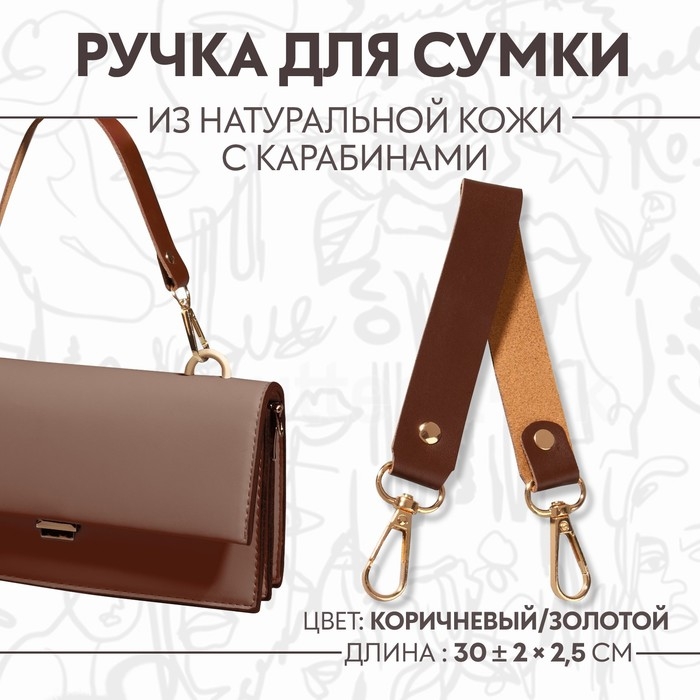 Ручка для сумки из натуральной кожи, с карабинами, 30 ± 2 см × 2,5 см, цвет коричневый/золотой Ручка для сумки из натуральной кожи, с карабинами, 30 ± 2 см × 2,5 см, цвет коричневый/золотой
