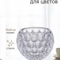 Декоративное кашпо для цветов &laquo;Шар с точками&raquo;, стеклянное, 10&times;10&times;8 см, Greengo