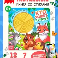 Книга детская тактильная &laquo;Кто живёт в лесу?&raquo;, 12 стр., 7 вставок