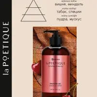 Гель для душа парфюмированный, аромат табак и вишня, 500 мл, laPOETIQUE