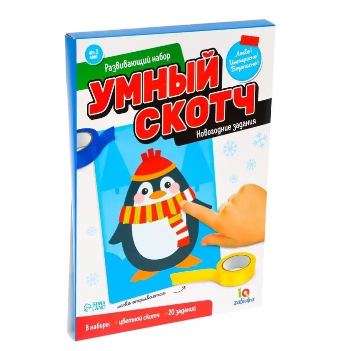 Развивающий набор «Умный скотч. Новогодние задания», 20 заданий, 3+ Развивающий набор «Умный скотч. Новогодние задания», 20 заданий, 3+