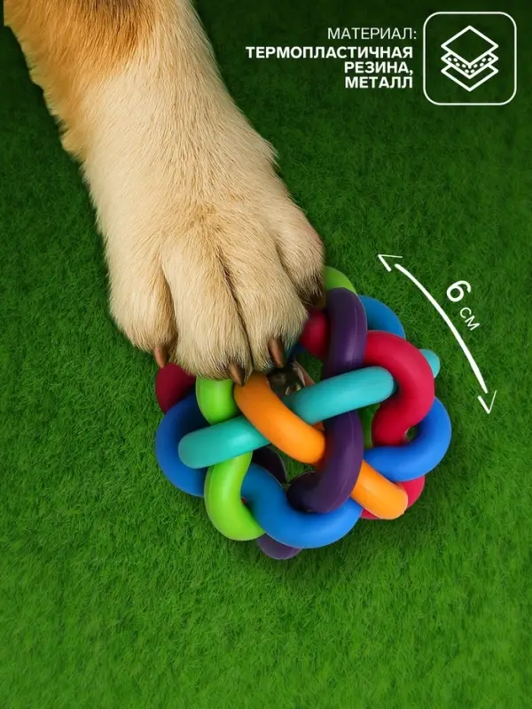 Мяч для собак &laquo;Молекула&raquo;,6 см, с бубенчиком, разноцветный