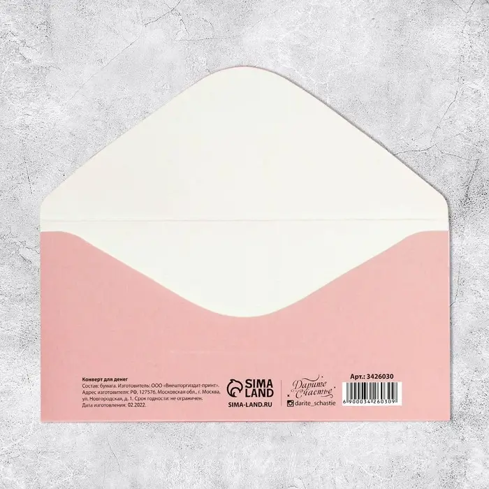 Конверт для денег «Милота», 16,5 х 8 см