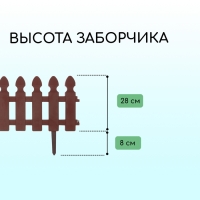 Ограждение декоративное, 36 × 200 см, 4 секции, пластик, цвет шоколад, «Штакетник»