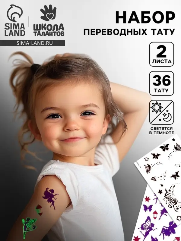 Переводные татуировки детские &laquo;Фея&raquo;, светятся в темноте, тату &mdash; 2 листа