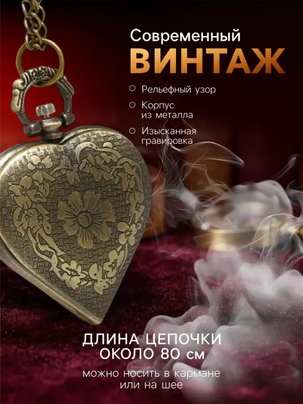 Часы карманные &laquo;Сердце&raquo;, кварцевые, d=1.5 см, цепочка 80 см