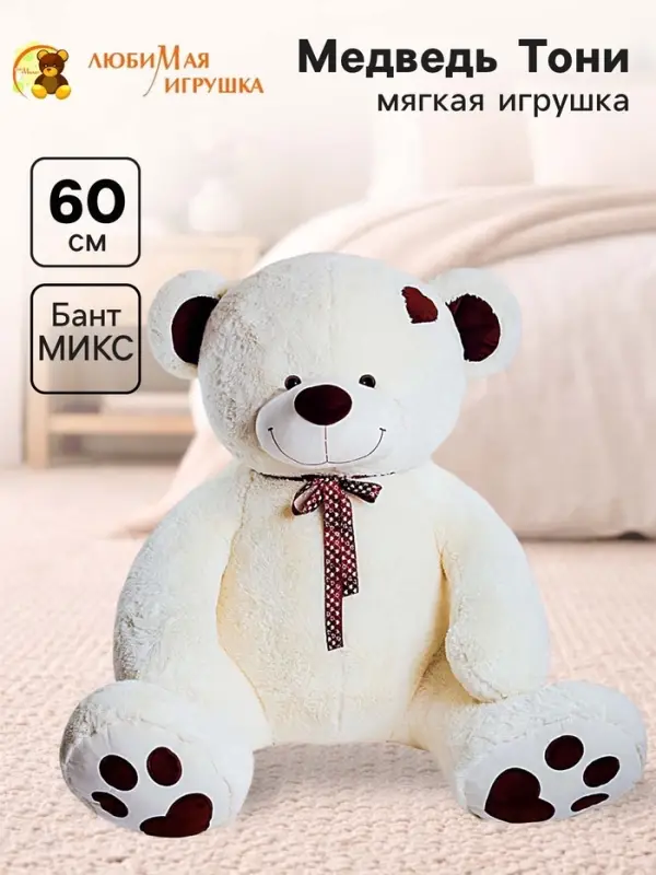 Мягкая игрушка &laquo;Медведь Тони с бантом&raquo;, белая, 60 (117) см, бант МИКС